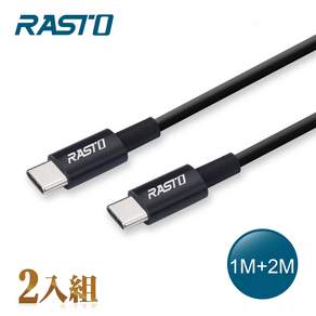 RASTO RX46 Type C to C高速QC3.0充電傳輸線雙入組, 1m+2m, 黑色, 1組