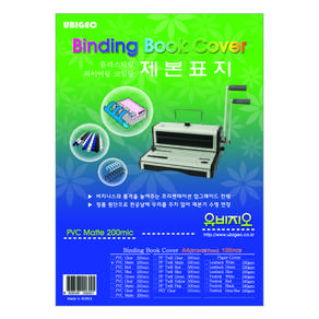 UBIGIO PVC 裝訂封面 200mic 20p, 半透明, A4