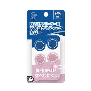 IINE Danny House Dual Sense Silicon Stick Cover PS PS 4/5海軍和黑色, 棒帽 - 藍色/粉紅色, 1個