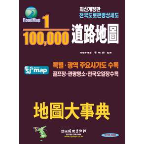 1:100000路線圖地圖字典, 城池文化歷史