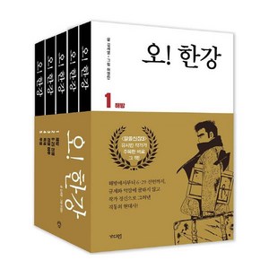 오! 한강 세트, 김세영, 가디언