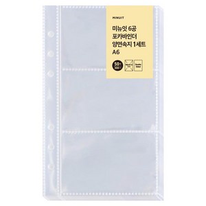 미뉴잇 6공 포카바인더 양면속지 A6, 50매입, 1세트