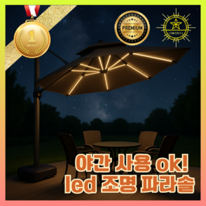 루미쉘 빛살작렬 대형 파라솔 야외 초대형 태양광 마당 튼튼한 방수 그늘막, 블랙