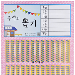 화성어드벤처 추억의뽑기판(26종), 선택08-뽑기판 429나, 1개
