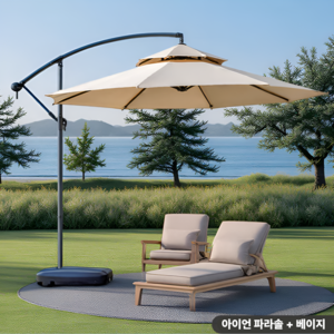 데일리가든 야외 파라솔 정원 테라스 카페 그늘막 대형 우산, 베이지