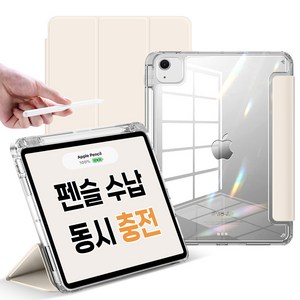 뷰씨 아이패드 펜슬 수납 클리어 범퍼 스마트커버 태블릿PC 케이스, 바닐라크림