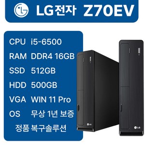 LG중고컴퓨터 Z70EV 인텔6세대 i3-6100 i5-6500 슬림 본체 사무용 1년무상AS 윈도우11 무료반품, 블랙, Z70EV_i5, 512GB, 16GB, WIN11 Pro
