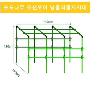 포도나무지지대 호박 조선오이 콩 야채 지주대 가로180cm 폭150cm 높이180cm, 1개