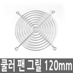 컴퓨터 데스크탑 PC 쿨러 팬그릴 120MM AFEELZ, 본상품