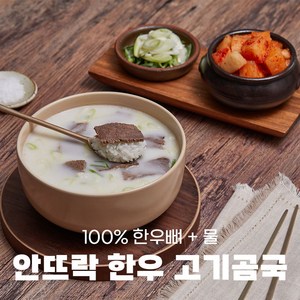 안뜨락 한우 고기 곰탕 곰국 (냉동), 10개, 500ml