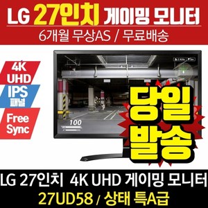 LG전자 LG 27인치 모니터 사무용 UHD 27UD58 리퍼