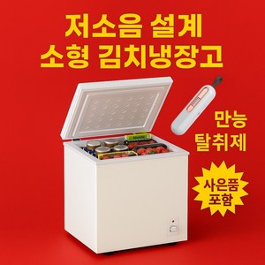 미니 김치냉장고 저소음 1등급 반찬전용 냉장냉동겸용 43L 58L 72L 98L 128L 145L