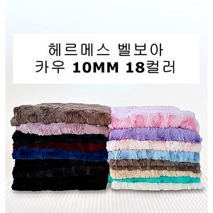 털원단 퍼원단 헤르메스 카우 벨보아 인조 밍크 18컬러, #13 IN/PINK, 1개