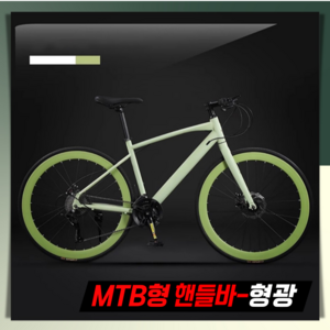 레드런 초경량 하이브리드 자전거 MTB 로드 핸들바 24단 700C 출퇴근 성인 중학생, 1개, 170cm, 05. 형광 / MTB형 핸들바(160-180cm권장)