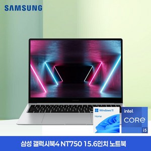 삼성 갤럭시북4 15인치 코어 i5 가성비 노트북, 실버, NT750XGR, 512GB, 16GB, WIN11 Home