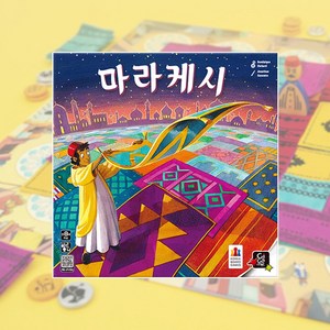 코리아보드게임즈 마라케시 양탄자 깔기 퍼즐게임 전략보드게임 두뇌게임 파티 MT 이벤트 주사위게임, 1개