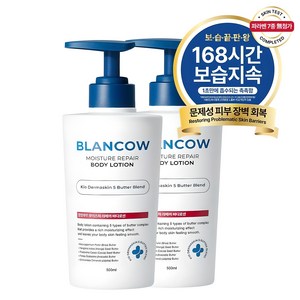 국내 유일 168시간 보습지속 모이스처 리페어 바디로션 각질 모공트러블 닭살피부 뱀살피부 문제성피부, 2개, 500ml