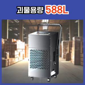 RITT 괴물용량 산업용제습기 화장실 대용량 업소용 20리터 룸드라이어 습기제거, 1개, 588L