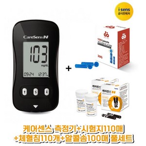 케어센스N 혈당측정기1대+혈당시험지 110매+침110개+알콜솜100매 혈당체크기 풀셋트 +방역스티커세트, 1세트, 혈당측정기+시험지110매+체혈침110개+알콜솜100개