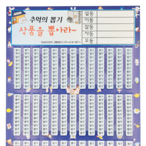 화성어드벤처 추억의뽑기판(26종), 선택10-뽑기판 507가, 1개