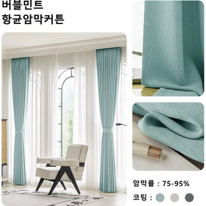 커튼킹 호텔식나비커튼 거실커튼 민자형린넨암막커튼 나비주름암막커튼 아일렛형 창문커튼 원톤커텐 2p