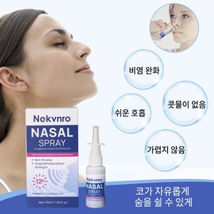 Nekvnro 코 가려움증 콧물 재채기 한방포뮬러 스프레이, 2개