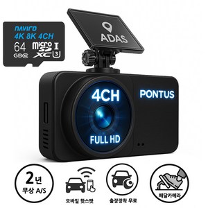 (무료출장장착+2년 무상A/S) 4채널 FULL HD 고화질 블랙박스 / 급발진 페달블랙박스/ 외장GPS (ADAS) / Wifi 동글이 (모바일 핫스팟 연결), 와이파이 추가, 64GB, 5채널(IR카메라)+외장GPS