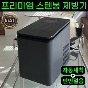 제빙기 스테인리스 아이스메이커 자동세척 얼음 기계, 올인원 제빙기