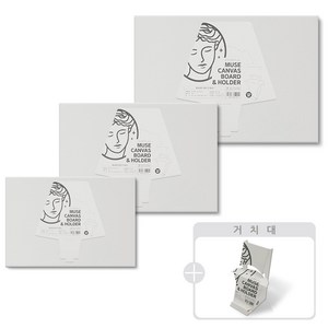 뮤즈 캔버스보드+홀더 직사각형 3종 / 23x16 26x18 28x22 무지 종이이젤 수채화 미술용품 그림그리기 유화 야외용 켄버스 F1/ F2/F3, F1-23x16cm