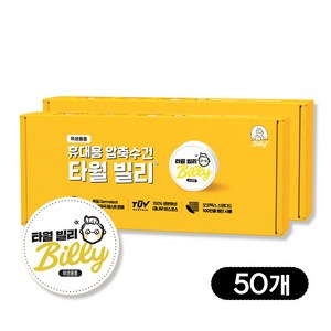 타월 빌리 50개 휴대용 스포츠 타올 먼지없는 수건 여행 헬스 운동 코인, 25개, 2개