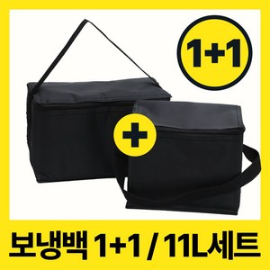이화 보냉백 1+1 기획 세트 보온보냉백 캠핑 중형 대형 접이식, 2개