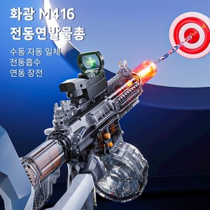 화광 M416 전동 물총 수동 자동 일체형 자동 흡수식 물총, 블루, 1개