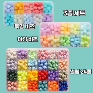새로그린 실링왁스비즈 야광 파스텔 투명비즈, 1개, 비즈 3종