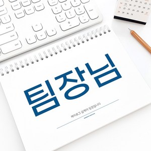LOGUE ON 오피스 플래너 주문제작 (A5 만년형) - for 팀장님, 맞춤문구제작