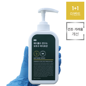 메디톨드연구소 오트수 바디로션 고보습 가려움개선 저자극, 2개, 500g