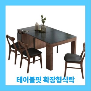 테이블핏 확장형식탁 4인용 6인용 접이식 식탁 테이블 대리석 다이닝 공간활용 책상 겸용, 화염석 글래스