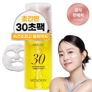 메노킨 30초 퀵 미백 광채 버블 마스크 브라이트, 95ml, 1개