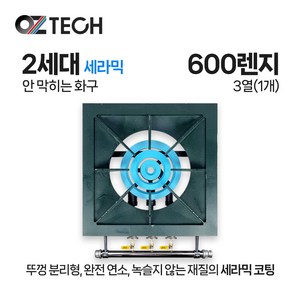 오즈테크 업소용 가스렌지 일반상판 600 낮은 31화구 2세대 세라믹 간택기 간데기 LPG LNG(도시가스), LNG