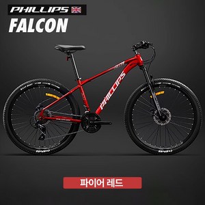 필립스 FALCON MTB 자전거 하드테일 산악 입문용 하드테일, 파이어 레드, 27.5인치, 30단