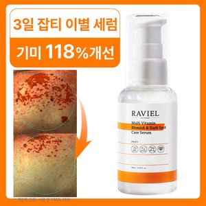 라비엘 멀티비타민 기미 앤 잡티 케어 세럼, 50ml, 1개