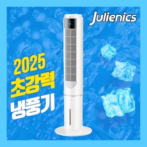줄리에닉스 저소음 냉풍기 이동식 에어컨 가정용 업소용 선풍기 냉방기 실외기없는 에어쿨러 리모콘형, 화이트+리모컨