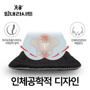 특허유일 치질방석 자세교정 힘내라케어방석 / 체중분산 바른자세 / 국내생산 직장인 기능성/ 수험생방석쿠션/ 에어메쉬/ 꼬리뼈/ 사무실방석, 1개, 1개