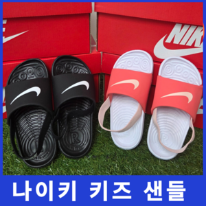 나이키 키즈 귀여운 베이비 샌들 카와 슬라이드 유아 발편한 여름 샌들