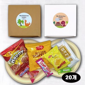 주주나라 어린이집 유치원 생일답례품 학교 행사 교회 단체간식 구디백 상자포장 간식선물세트, 20개, 흰색상자