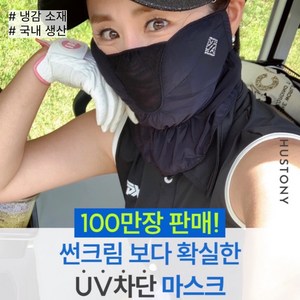 휴스토니 국산 C4 골프 마스크 99% 자외선차단 얼굴햇빛가리개, 2.C4 블랙