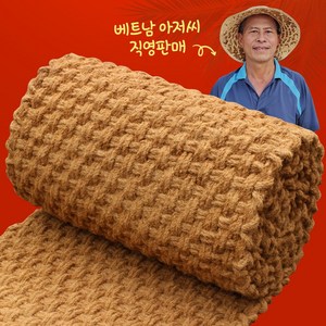 베트남아저씨 야자매트 폭 60cm 길이 5m 외 야자수매트 등산로 산책로 주차장 코이어 코아 코코넛 보행로 방초 코코아 공원 운동장 농막 텃밭 마당 매트, 0.6m x 5m, 1개