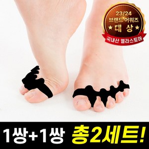 탑건강 엄지 발가락 링 벌리개 (실외용&실내용 세트), 블랙, 1세트