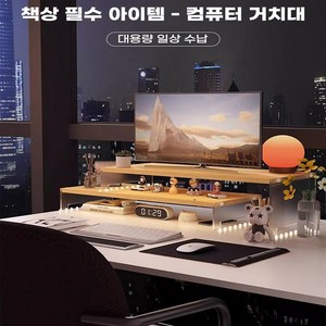 각도 조절이 가능한 2단 멀티용도 컴퓨터 모니터 콤비네이션 스탠드, 원목색
