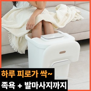 웜풋 습식 족욕기 가정용 발 족탕기 각탕기 한경희