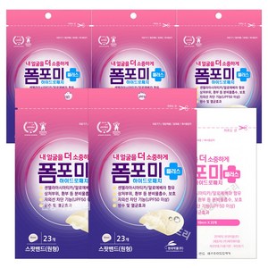 현대약품 폼포미 플러스 하이드로 패치 스팟 밴드 원형 23매X5개, 5개, 23매